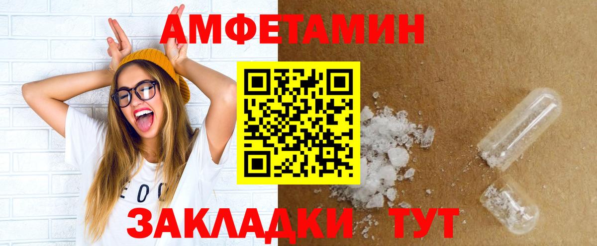 Амфетамин Розовый Саратов