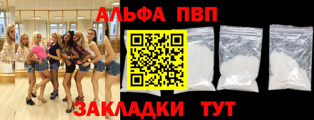 Альфа ПВП кристаллы Саратов