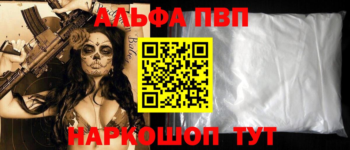 A PVP крисы CK  А ПВП СК  Вход с VPN  A-PVP Crystall  Саратов 