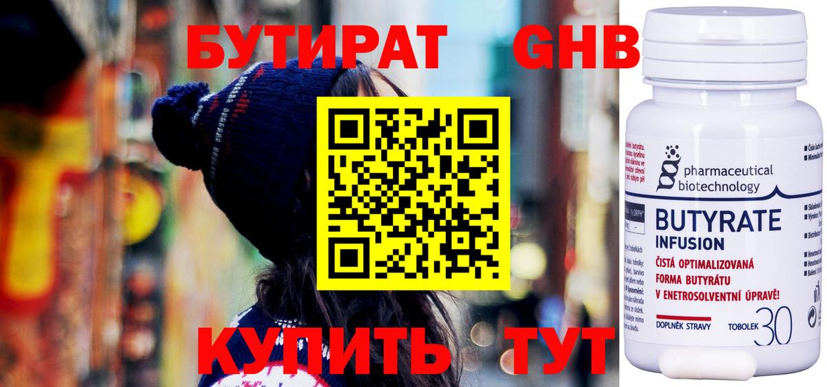 Бутират BDO Саратов