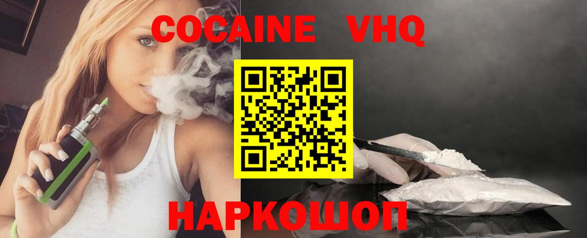 КОКАИН VHQ Саратов