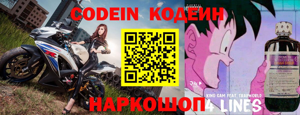 Codein Purple Drank Саратов