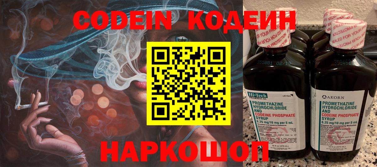 Саратов  Кодеин напиток Lean (лин)  Вход с VPN 